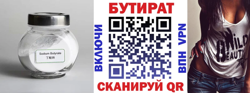 Бутират бутандиол  Вязьма 