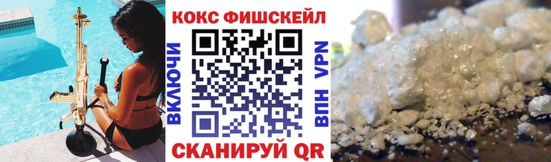 Cocaine Fish Scale  Вязьма 