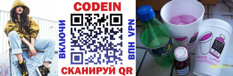 Codein напиток Lean (лин)  купить закладку  Вязьма 